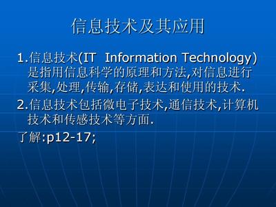 1.7 信息技術(shù)與社會(huì)、信息安全