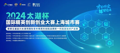第五屆宜興太湖灣國(guó)際青年精英科創(chuàng)挑戰(zhàn)賽新一代信息技術(shù)產(chǎn)業(yè)賽,等你來(lái)賽